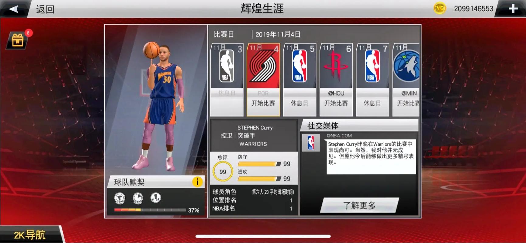 安卓nba2k20无限金币修改器下载nba2k20无限金币修改器手游缩略图
