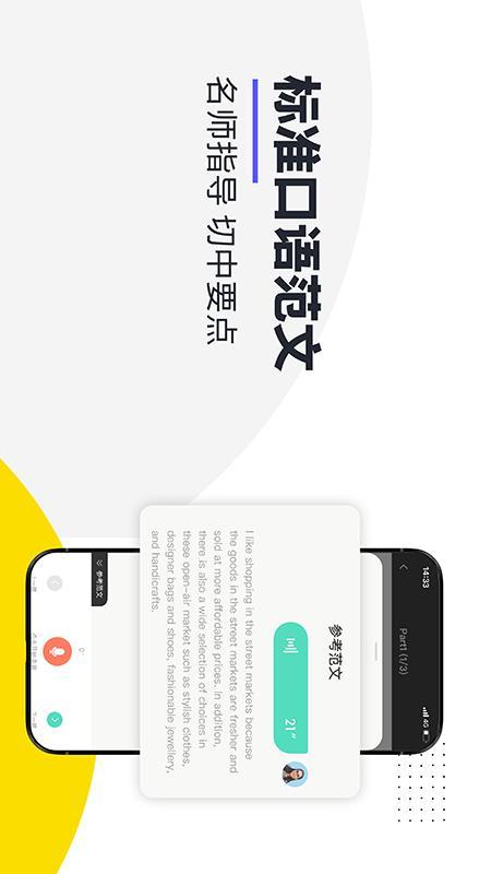 雅思口语下载