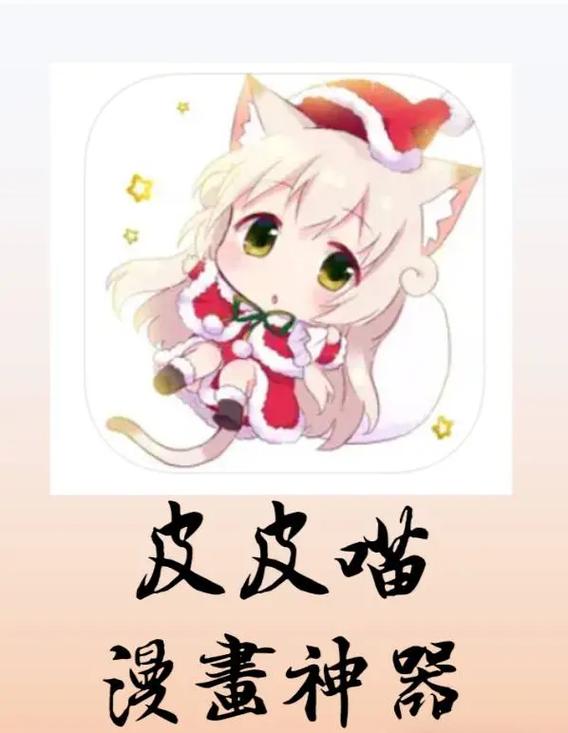 皮皮喵漫画全版