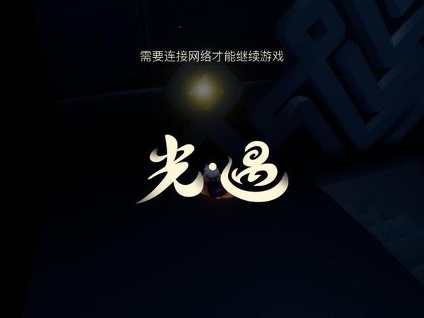 光遇画质修改器120帧下载缩略图