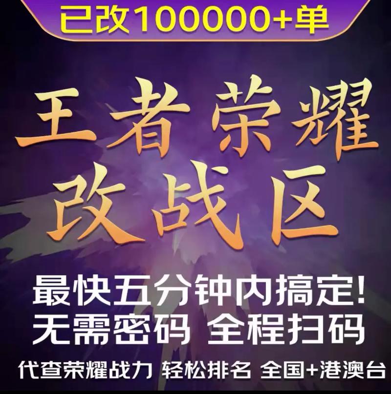 王者荣耀战区修改器免费不封号版缩略图