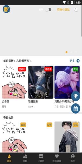 腐竹漫画app