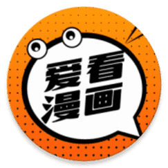 爱看漫画app下载安卓图标