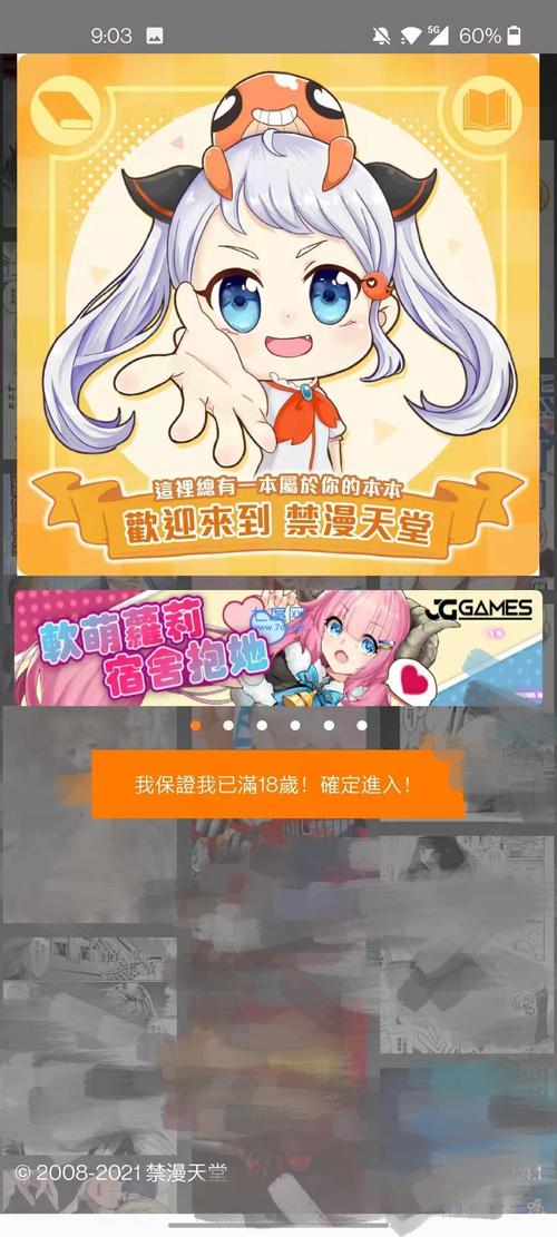 jm-comic2.mic破解版