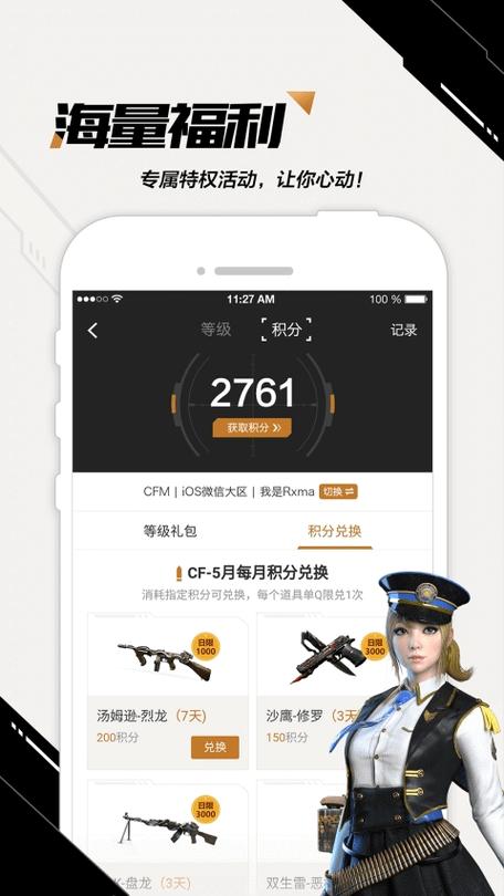 CF一键领取助手手机版苹果手机图标