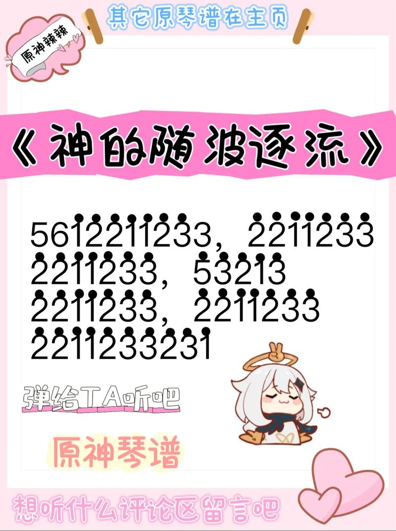 原神琴谱连点器图标