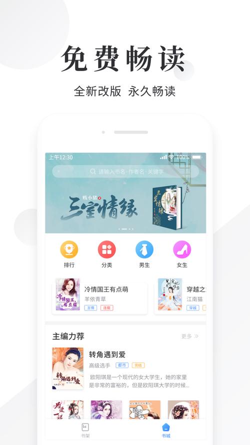 免费小说快读阅读器