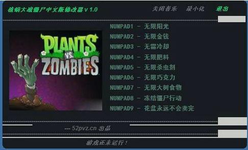 植物大战僵尸无限阳光无冷却重叠种植修改器图标