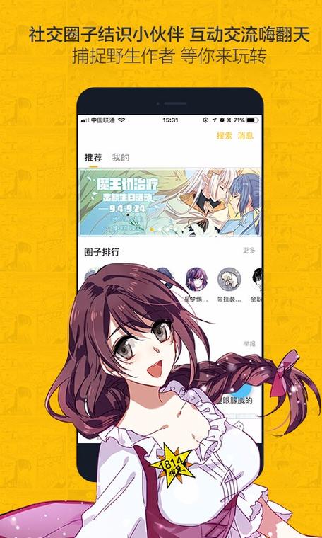 虫虫漫画免费阅读下拉式漫画星球缩略图