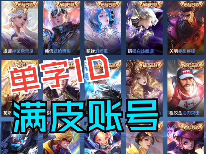 王者荣耀单字ID生成器