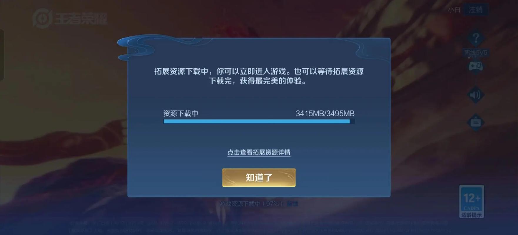 王者荣耀强制开启90帧软件破解版无需登录