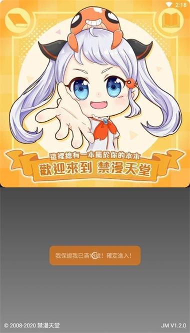 jm漫官网免费下载安装缩略图