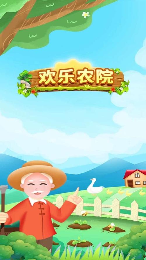 欢乐农院红包版v1.0.0缩略图