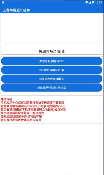 王者荣耀超长昵称修改器不封号