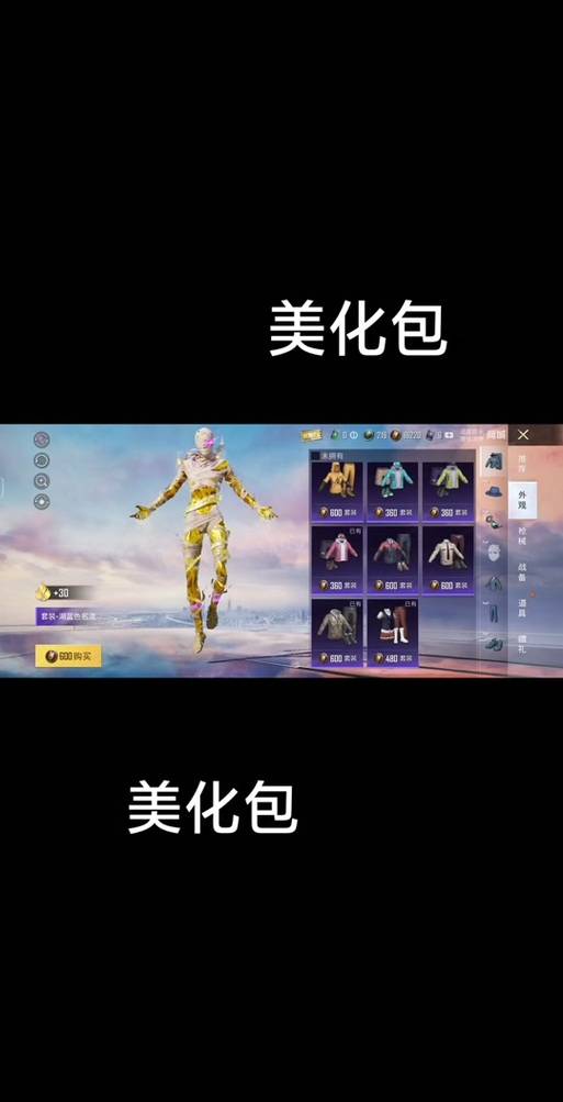 和平精英美化包最新版2022中文最新版