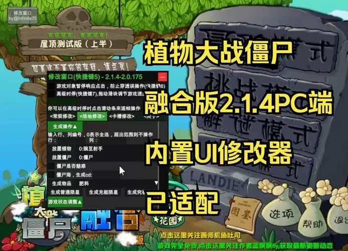 植物大战僵尸内置mod修改器红色坚果怎么用缩略图