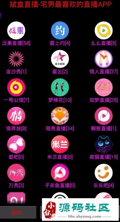 2019最新聚合宝盒直播破解版缩略图