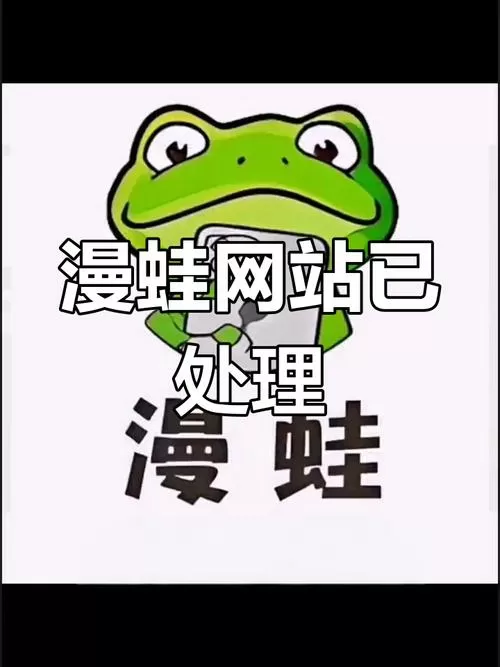 蛙漫漫免费漫画页面在线看漫画网站图标