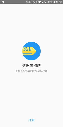 抓包软件抓包是什么意思游戏截图