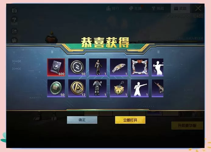 怎么免费获得和平精英手册图标