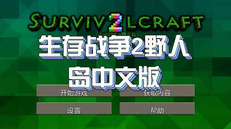 生存战争2野人岛正版中文免费下载图标