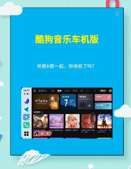 酷狗音乐车机版2021最新版下载缩略图
