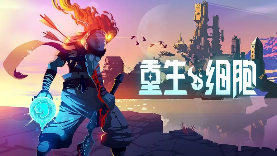 重生细胞破解版1.70.5图标