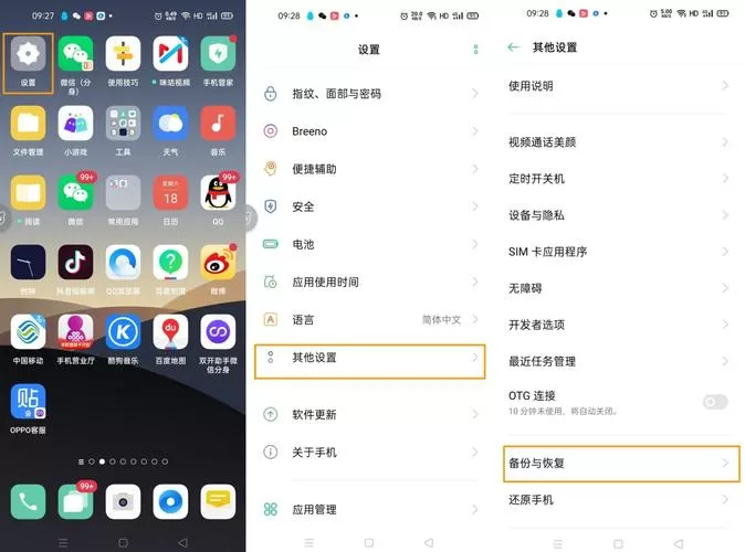 oppo手机如何调整帧率设置图标