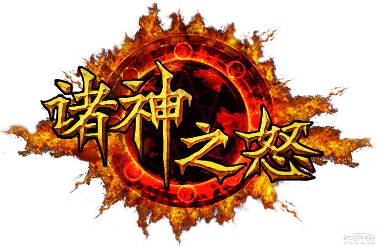 诸神之怒3泰坦之战完整版缩略图