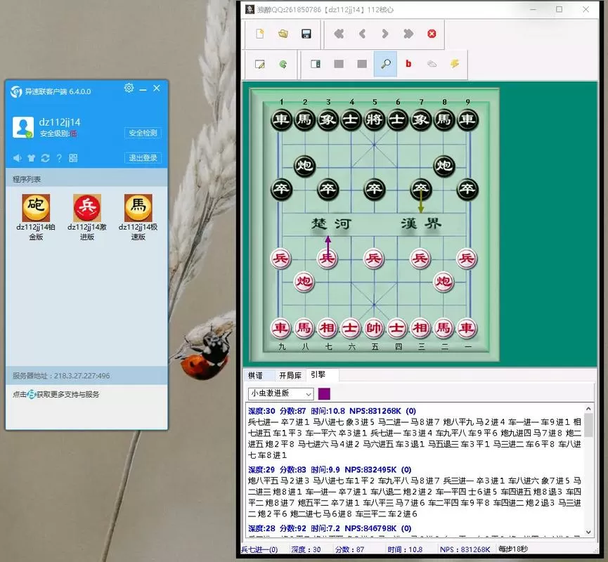 哪个象棋软件棋力最强缩略图