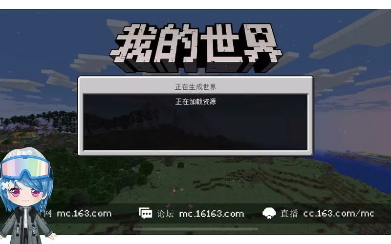 我的世界网易官服下载安装免费缩略图