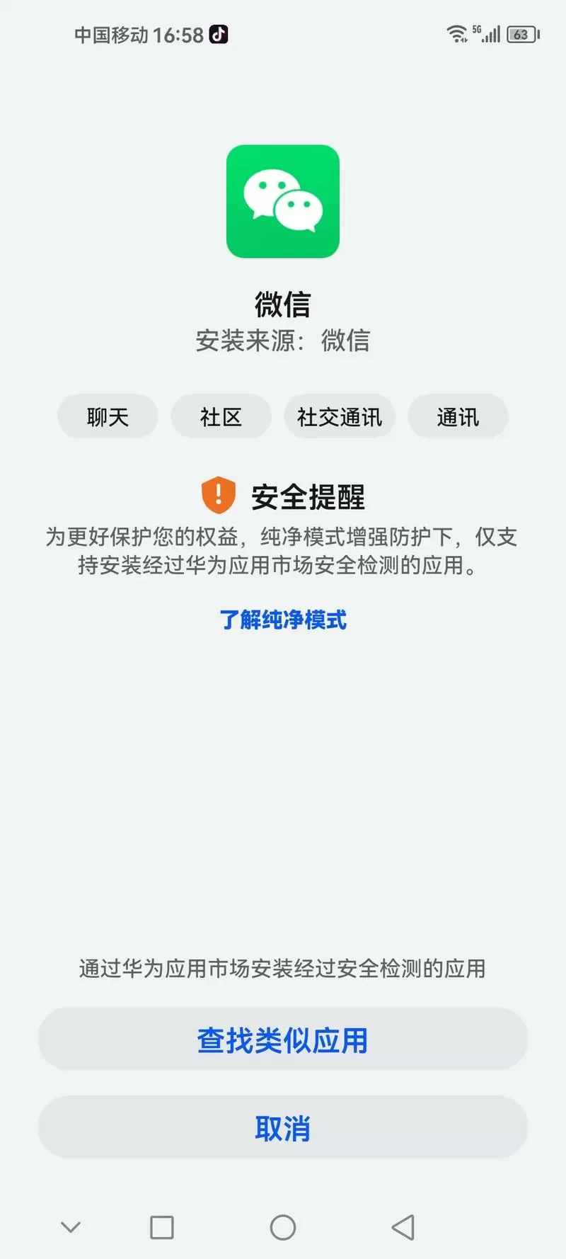 华为手机设置不更新系统升级缩略图
