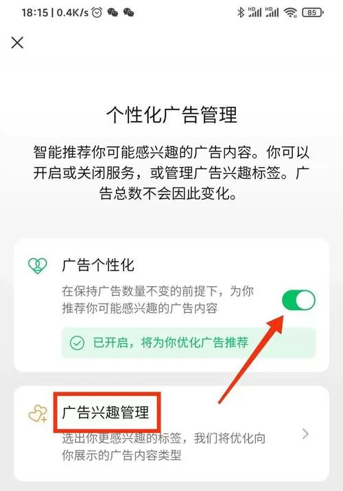 微信多开的广告怎么关游戏截图