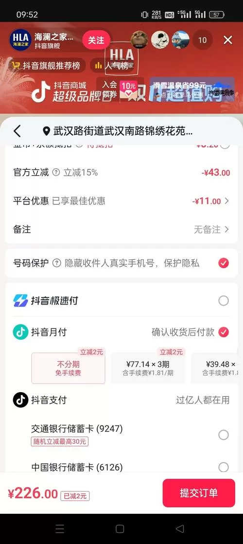 抖音月付买的东西退款退到哪里图标