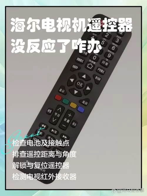 电视盒子的遥控器没有反应缩略图