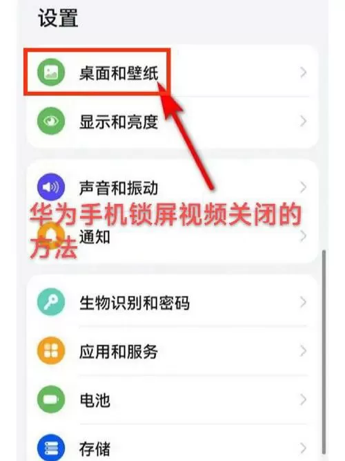 华为手机看视频自动关屏幕怎么办缩略图