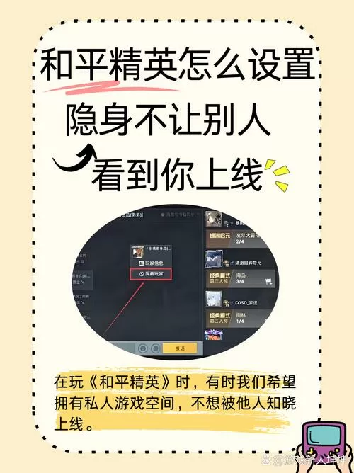 和平精英怎么设置不让别人自动跟随图标