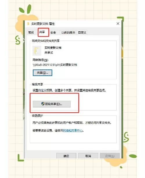 共享文件夹怎么设置特定的人查看缩略图