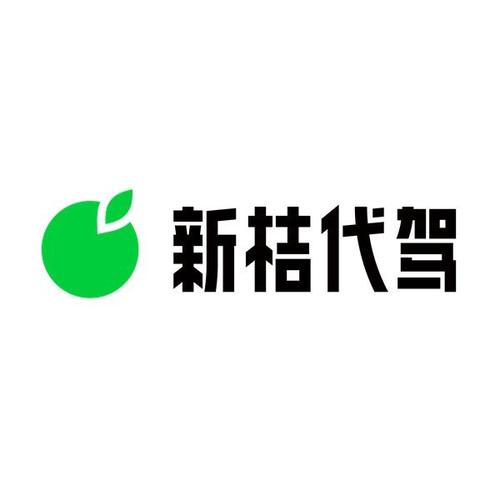 新桔代驾公司简介缩略图