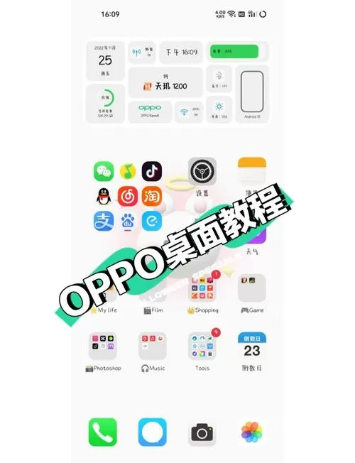 oppo手机桌面挂件怎么弄出来缩略图