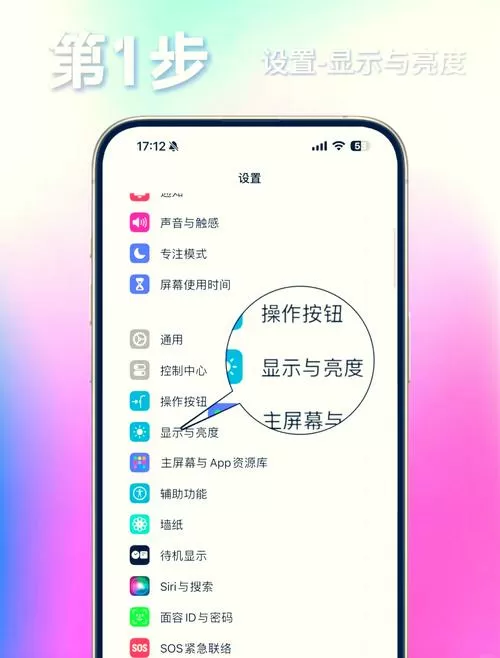 苹果息屏显示时间在哪里设置的缩略图
