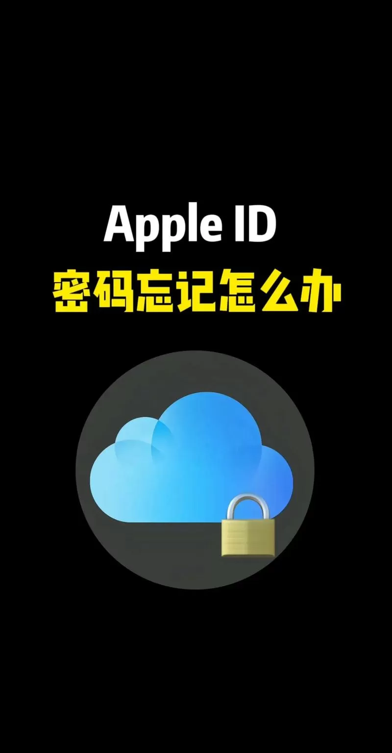 苹果手机软件更新忘记密码怎么办图标