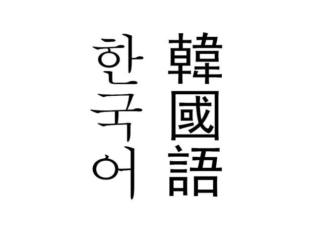 韩语大全10000个可复制游戏截图