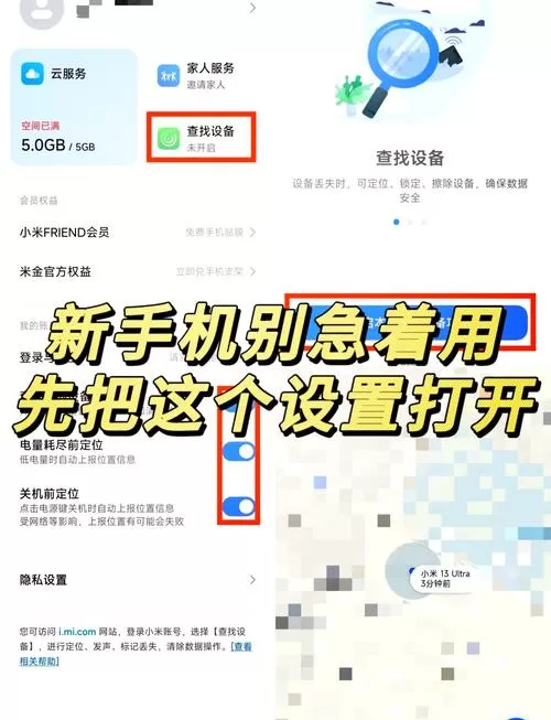 小米8定位设置在哪里设置缩略图