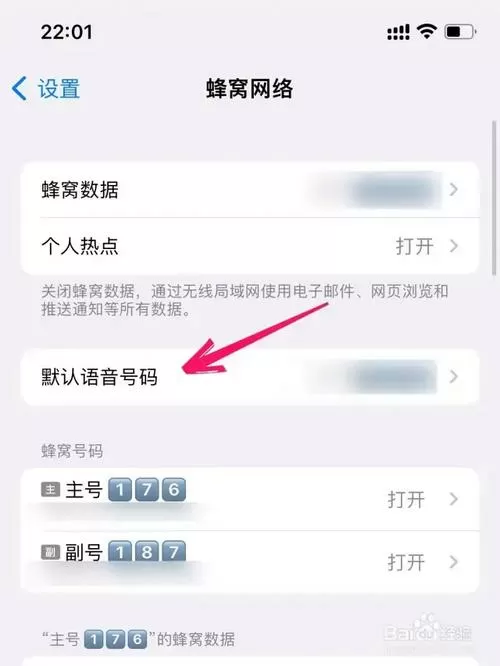 苹果手机怎么设置固定号码拨号缩略图