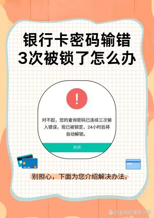 取款密码输错几次会被锁图标