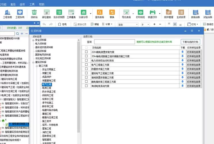 筑业资料正版和盗版的区别缩略图