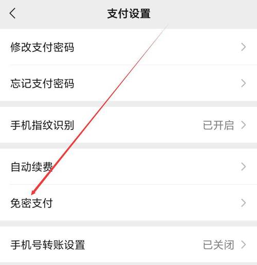 微信免密支付关闭在哪里设置缩略图