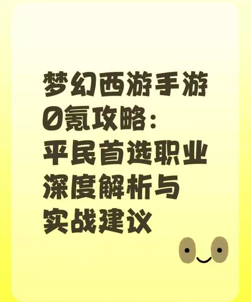 梦幻西游三维版0氪职业攻略缩略图