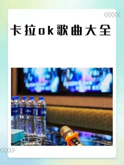 卡拉ok歌曲mv视频伴奏软件下载图标